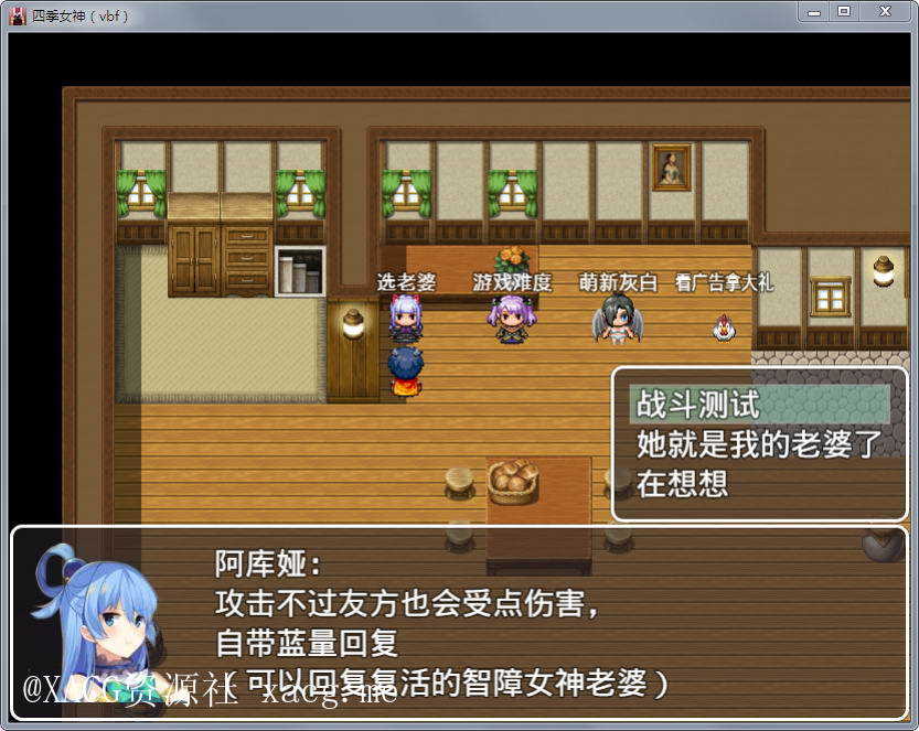 【国产中文RPG】四季女神VBF Ver2.5.4 安卓插图