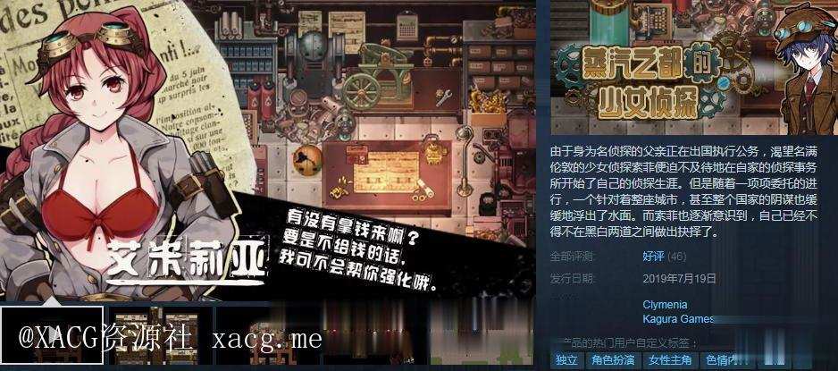 【RPG/中文】蒸汽都市的少女侦探！官方中文 安卓插图