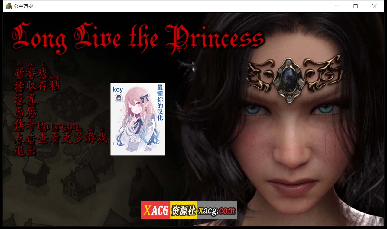 【欧美SLG/汉化/动态】公主万岁Long Live the Princess v0.39.1 PC+安卓 汉化版插图