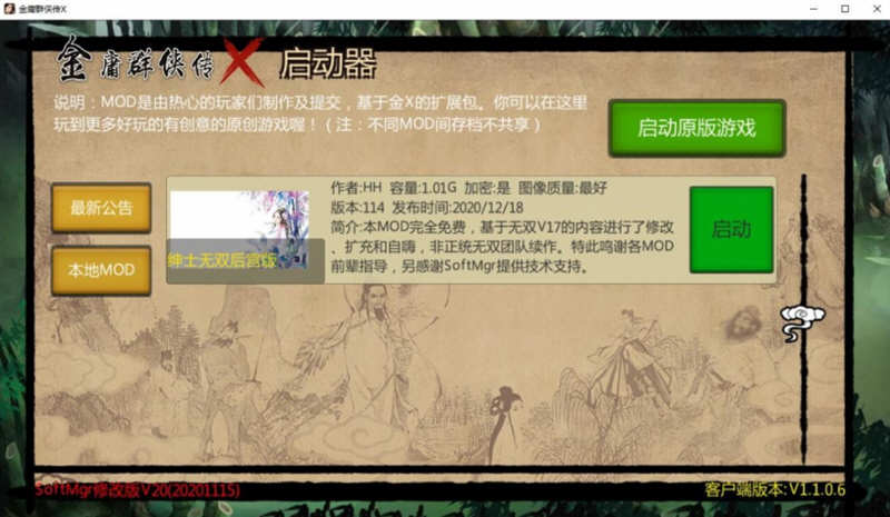 金庸群侠传X:无双后宫版-我全都要 V1195 最终版 PC+安卓 武侠RPG游戏插图2