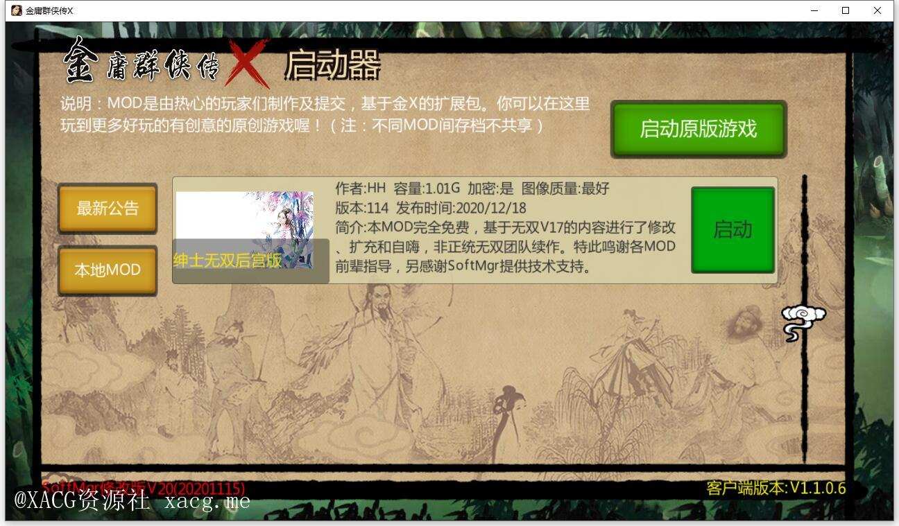 【武侠RPG/中文/动态】金庸群侠传X：绅士无双后宫版-我全都要 V119PC+安卓 版插图1