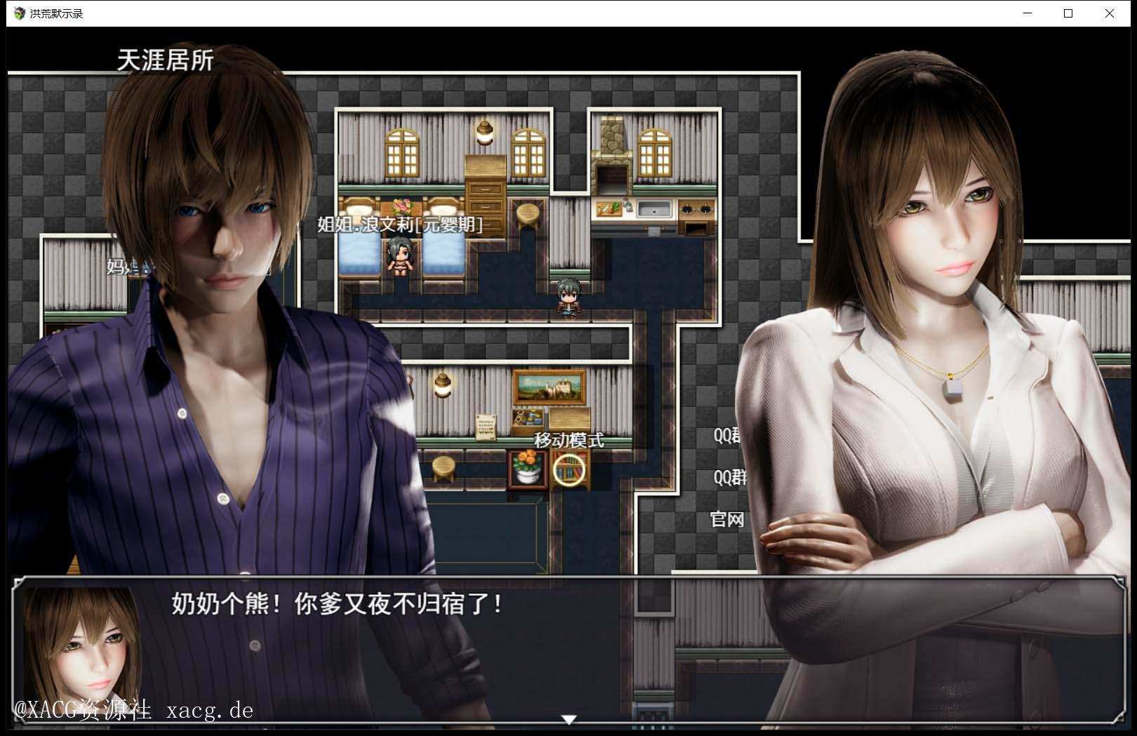 【国产RPG/中文/动态CG】洪荒启示录 VIP礼包中文版 [修真/后宫] 试玩版 PC+安卓插图3