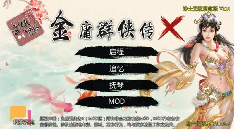 金庸群侠传X:无双后宫版-我全都要 V1195 最终版 PC+安卓 武侠RPG游戏插图