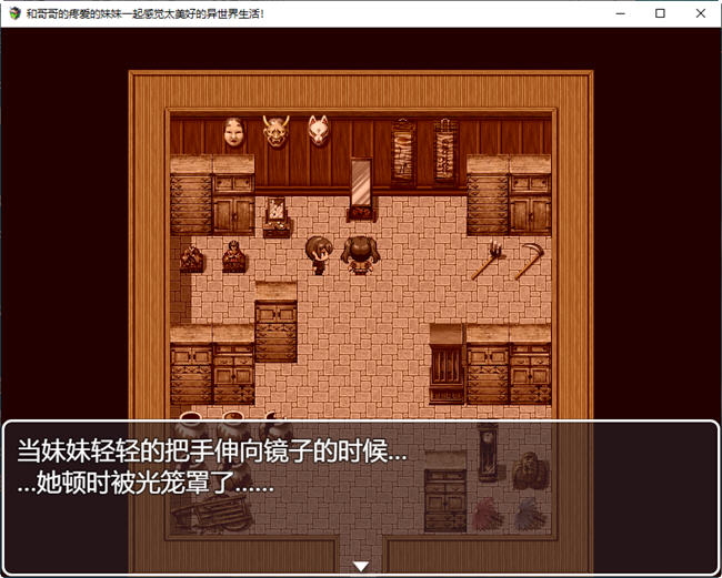 JK兄妹的异世界冒险生活 精翻汉化版 PC+安卓+全回想 RPG游戏插图3